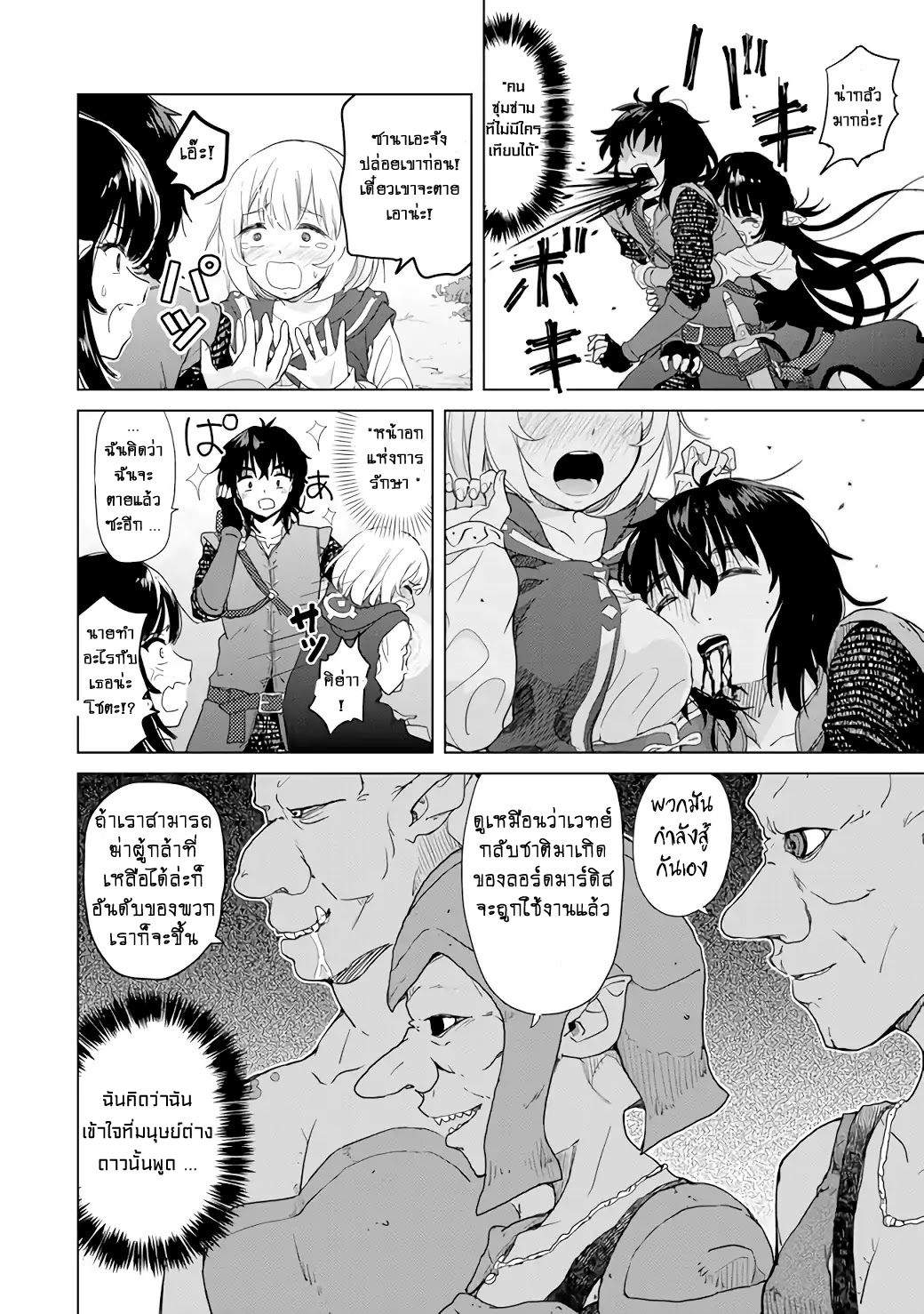 Ponkotsu ga Tensei Shitara Zongai Saikyou 1-หนีสามล้อไปต่างโลกพร้อมกับนมฮีล!!!!