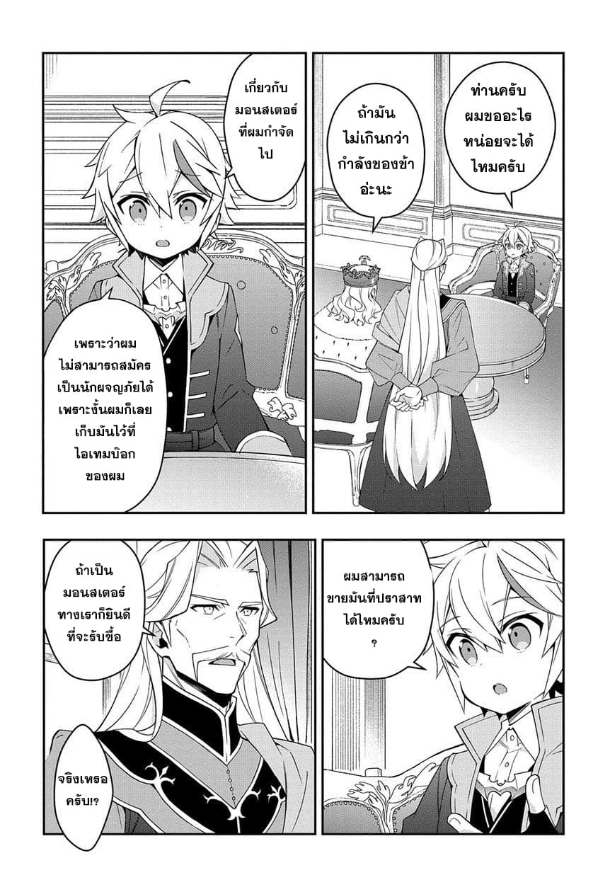 Tensei Kizoku no Isekai Boukenroku ~Jichou wo Shiranai Kamigami no Shito~ 16-16