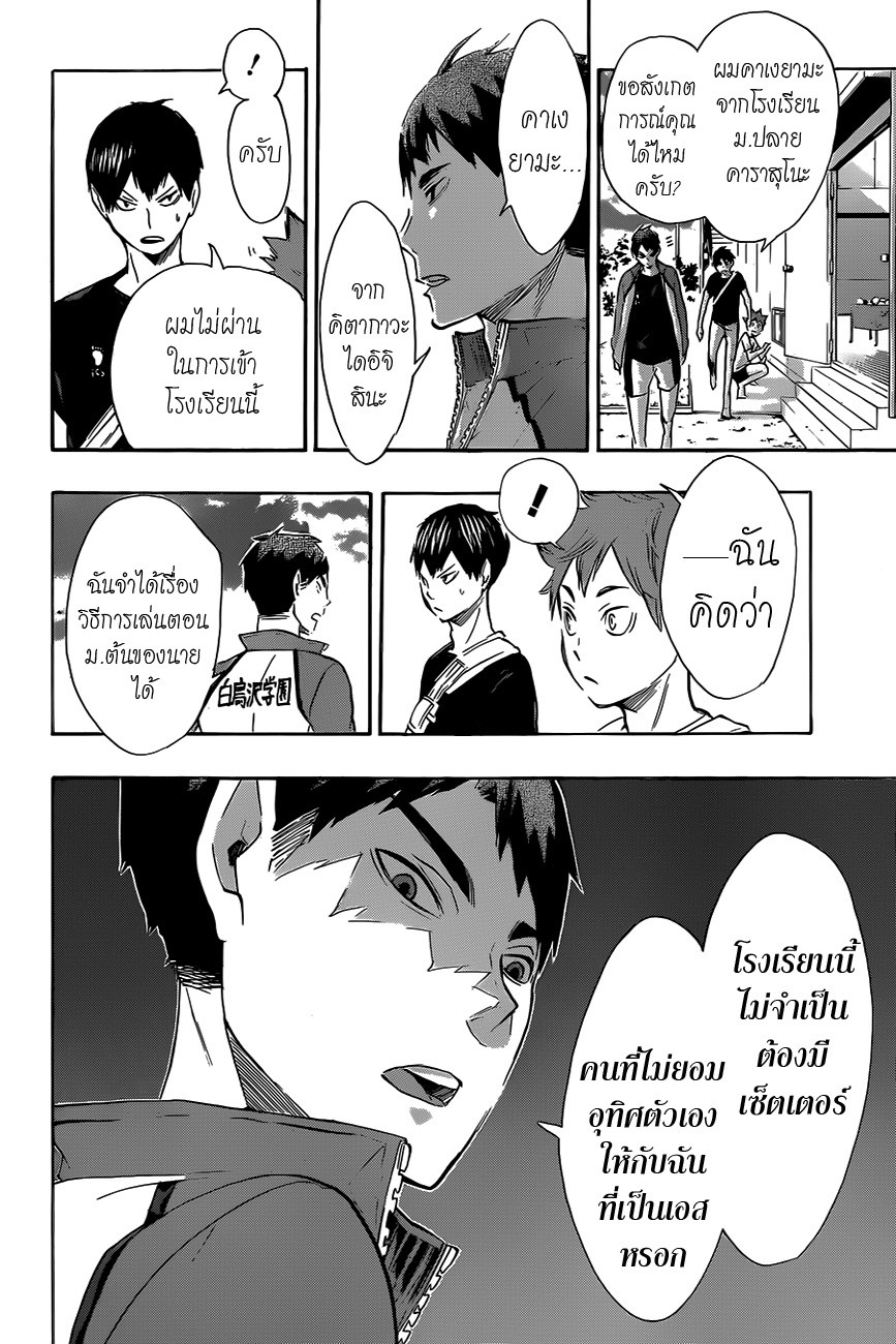 Haikyuu!! 77-เผชิญหน้ากับแชมป์