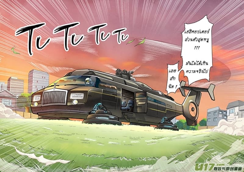 The Last Summoner 4-อาหารเย็นมื้อสุดท้าย