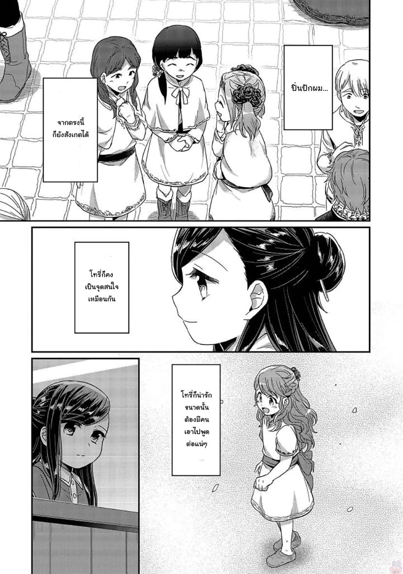 Honzuki no Gekokujou 25-ไมน์กับฟรีด้า