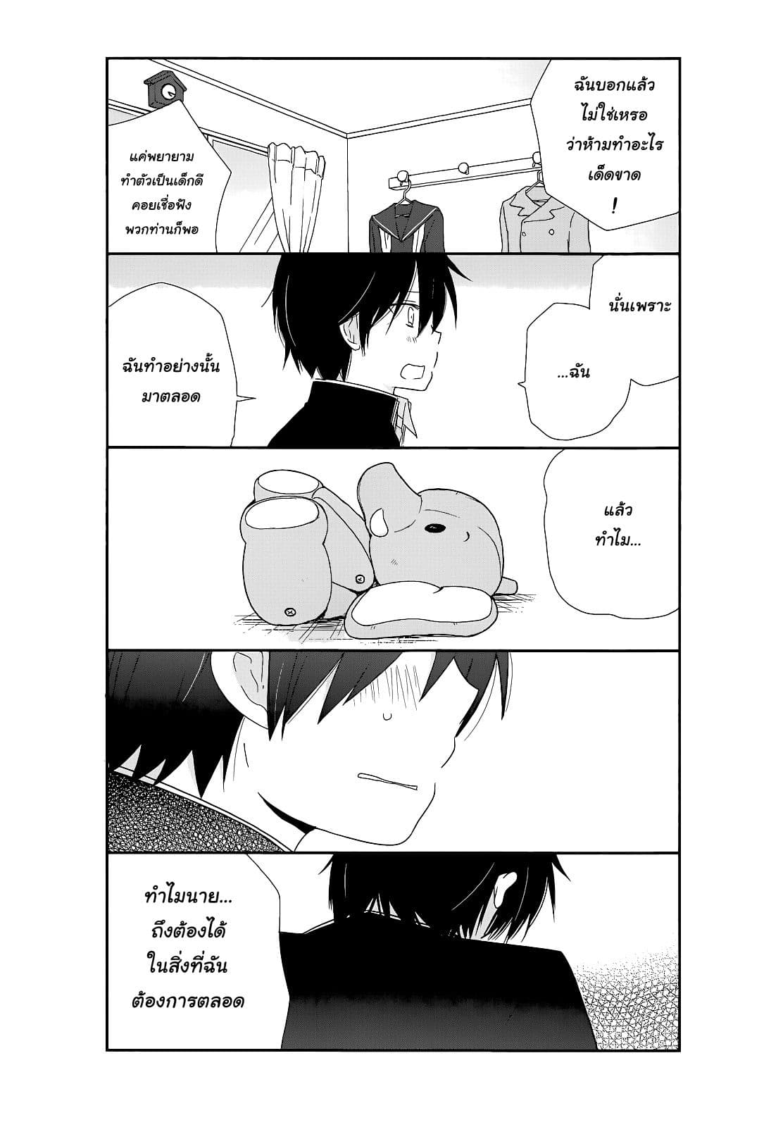 Shishunki Bitter Change 16-ครอบครัวของฉัน