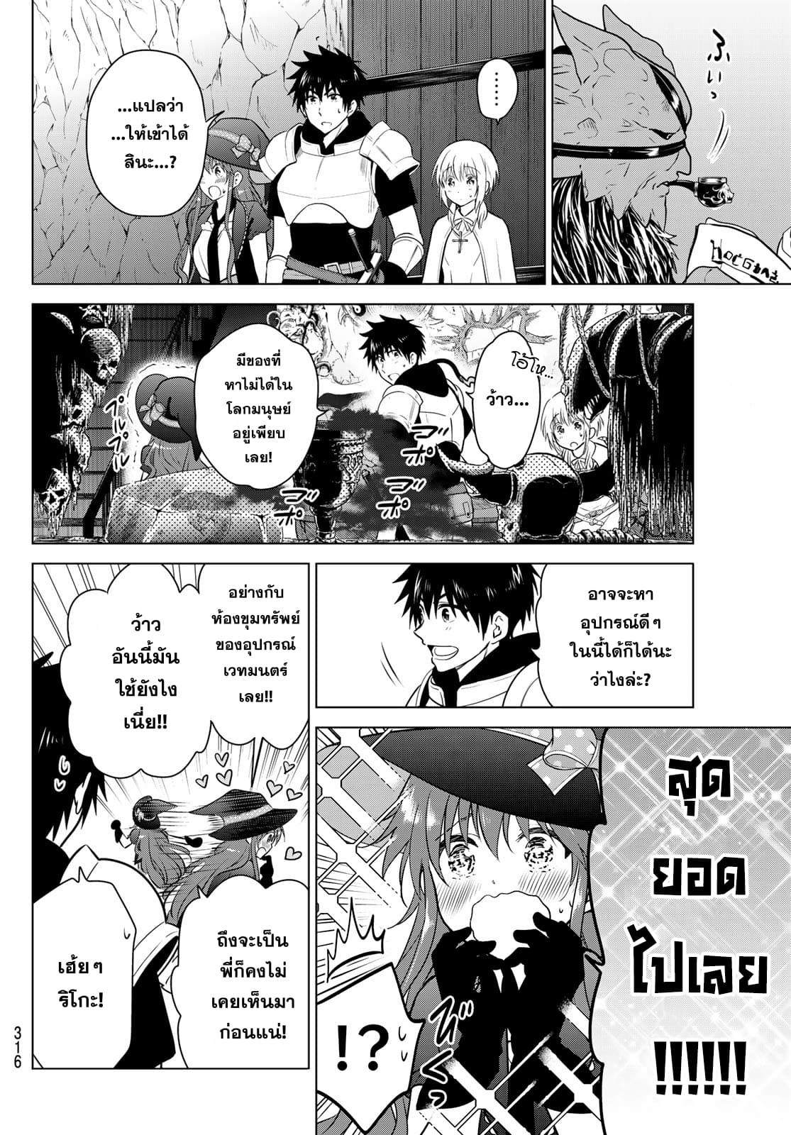 Necromance 3-ซาฟี่จังพยายามสุดความสามารถ