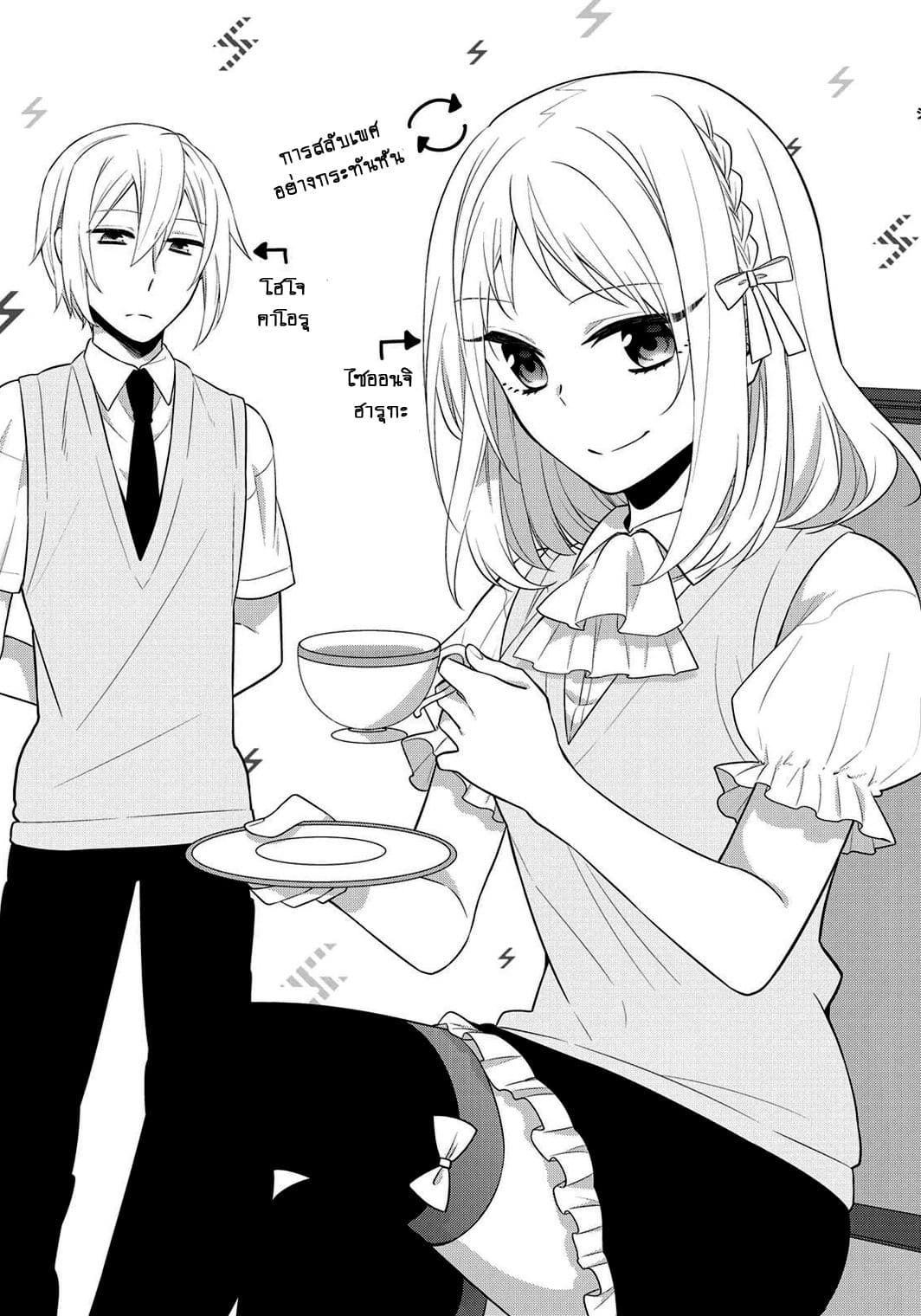 S Suto na Fujiwara-kun 7.6-ตอนพิเศษ