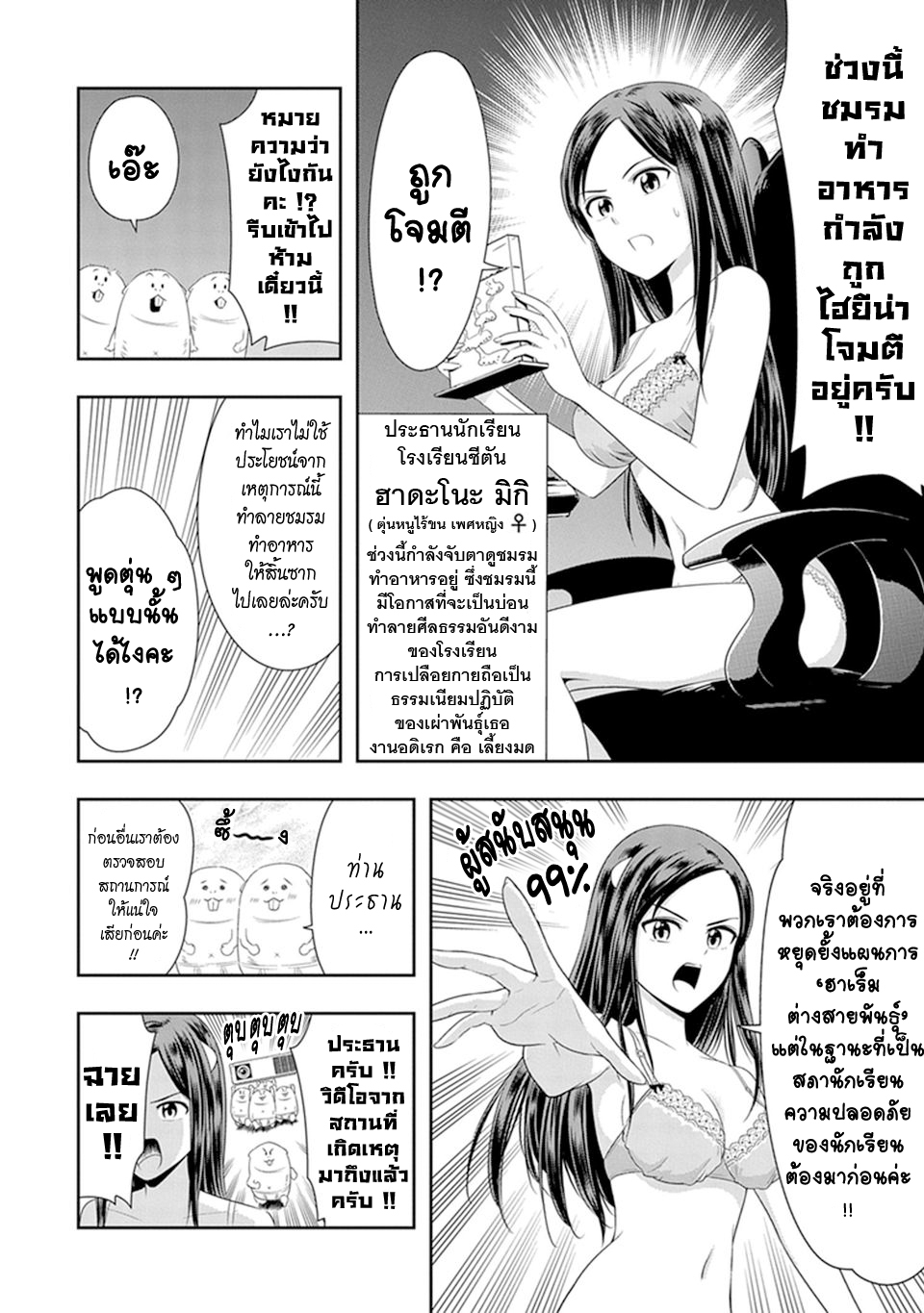 Murenase! Shiiton Gakuen 14-ฉันเป็นผู้ชายเฟ้ย !!!