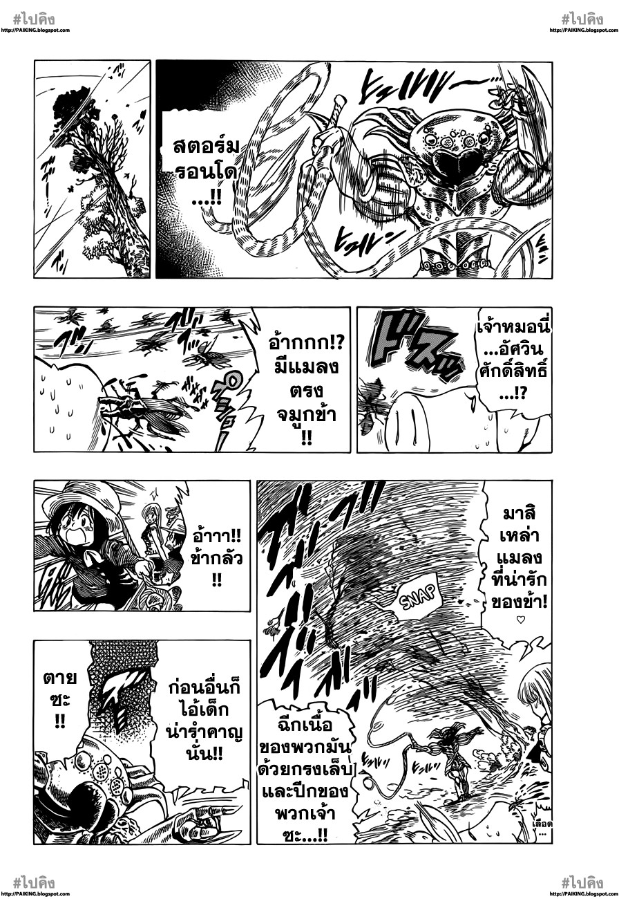 Nanatsu no Taizai 13-การแก้ปัญหา