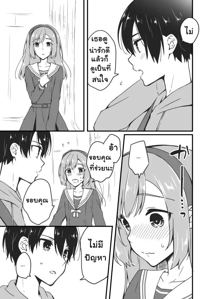 Sakura-chan to Amane-kun 2-2