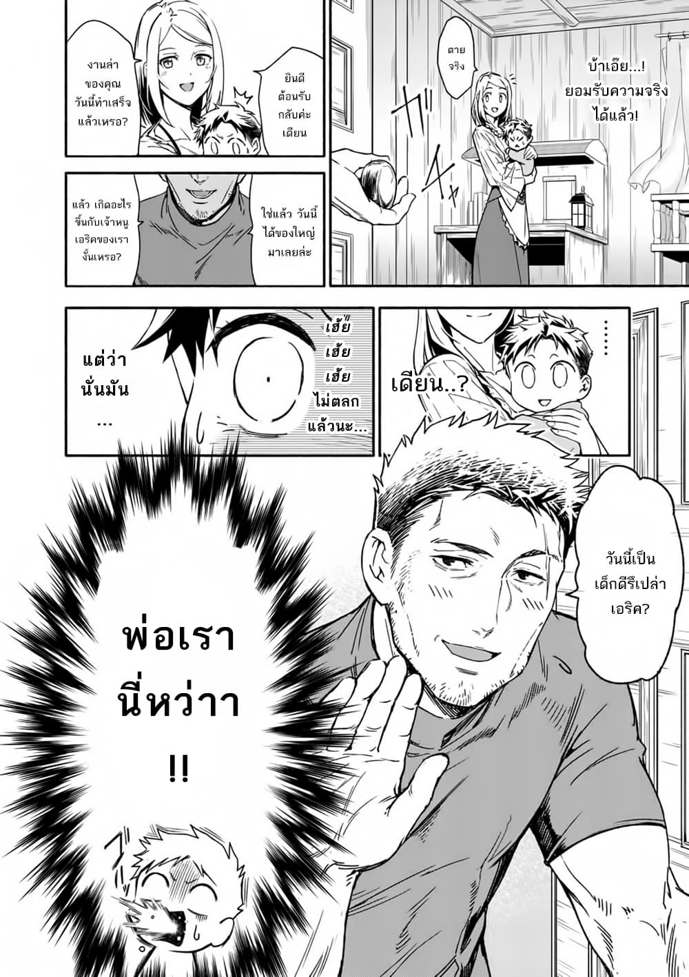 Shi ni Modori, Subete o Sukuu Tame ni Saikyou เอริคเกิดใหม่ 1-1