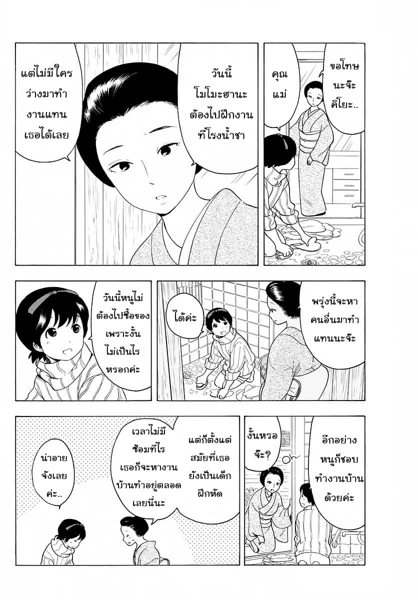 Maiko-san Chi no Makanai-san 15-ไมโกะฝึกหัด