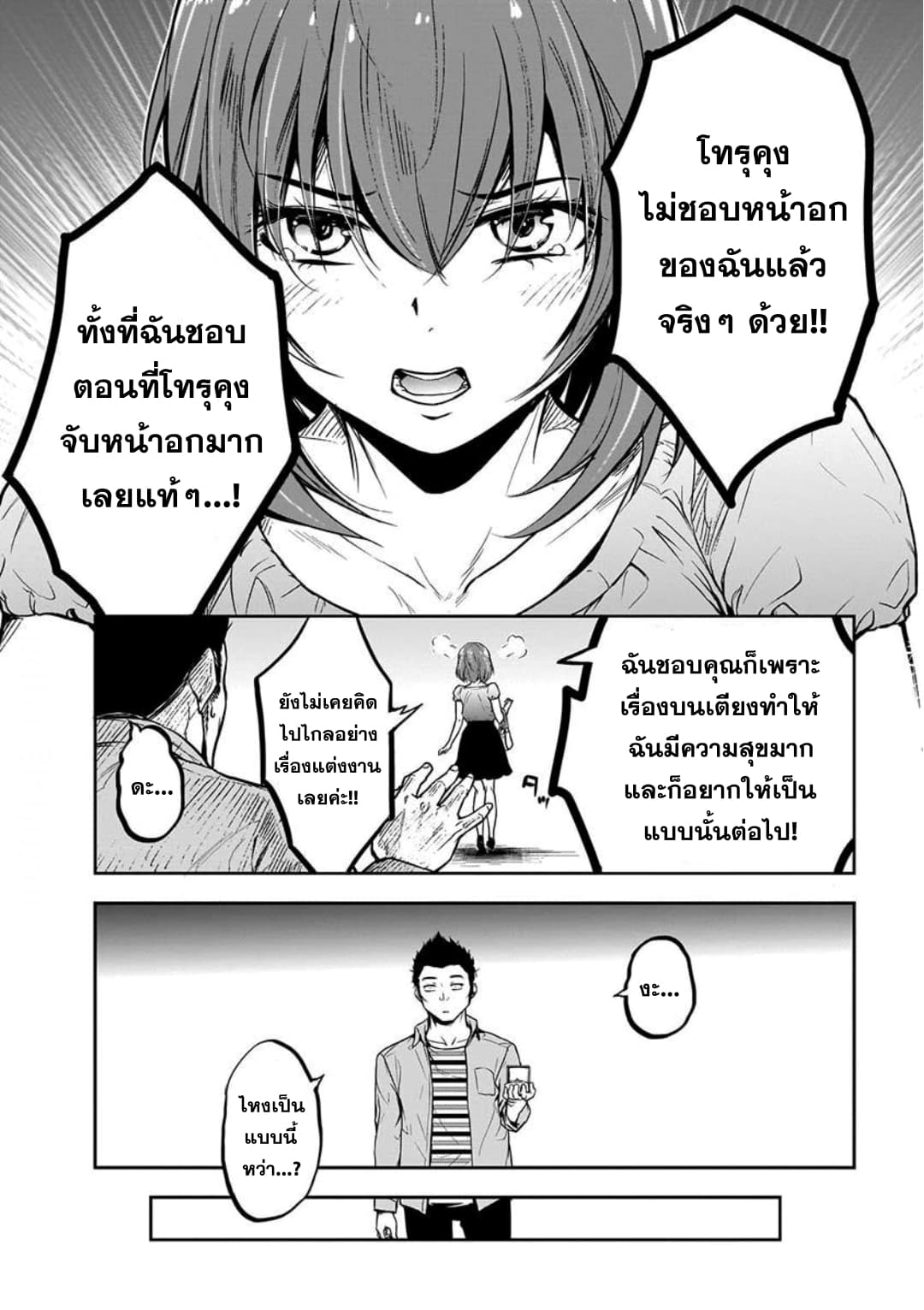 Kanojo Gacha กาชาแฟนสาว 7-7
