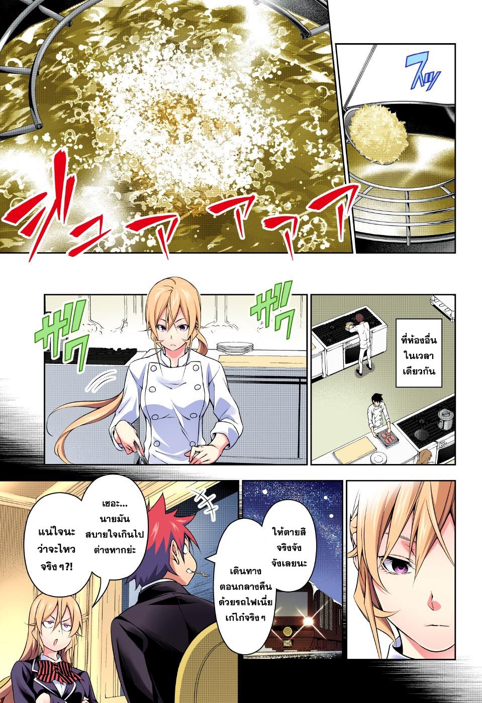Shokugeki no Soma 186-เดินไต่ลวดแห่งความอร่อย