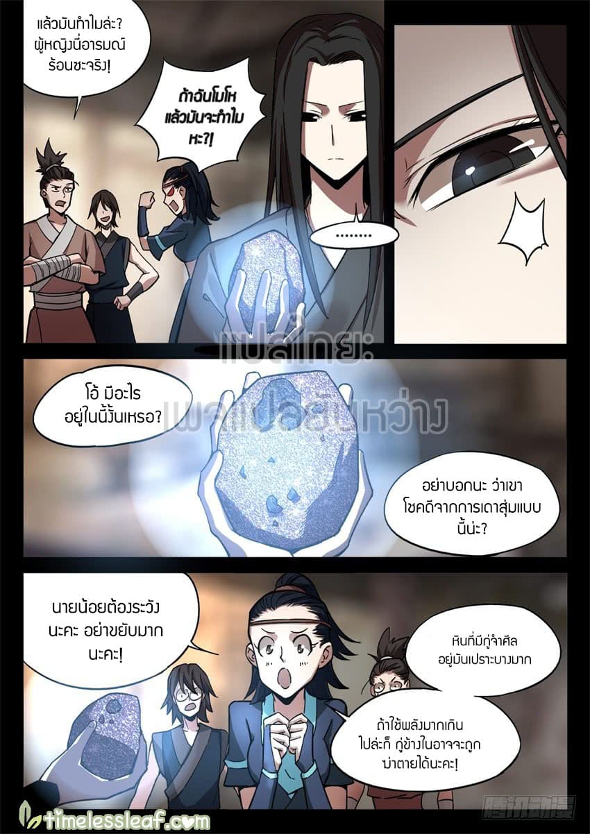 Master of Gu เทพปีศาจ​หวนคืน 36-36