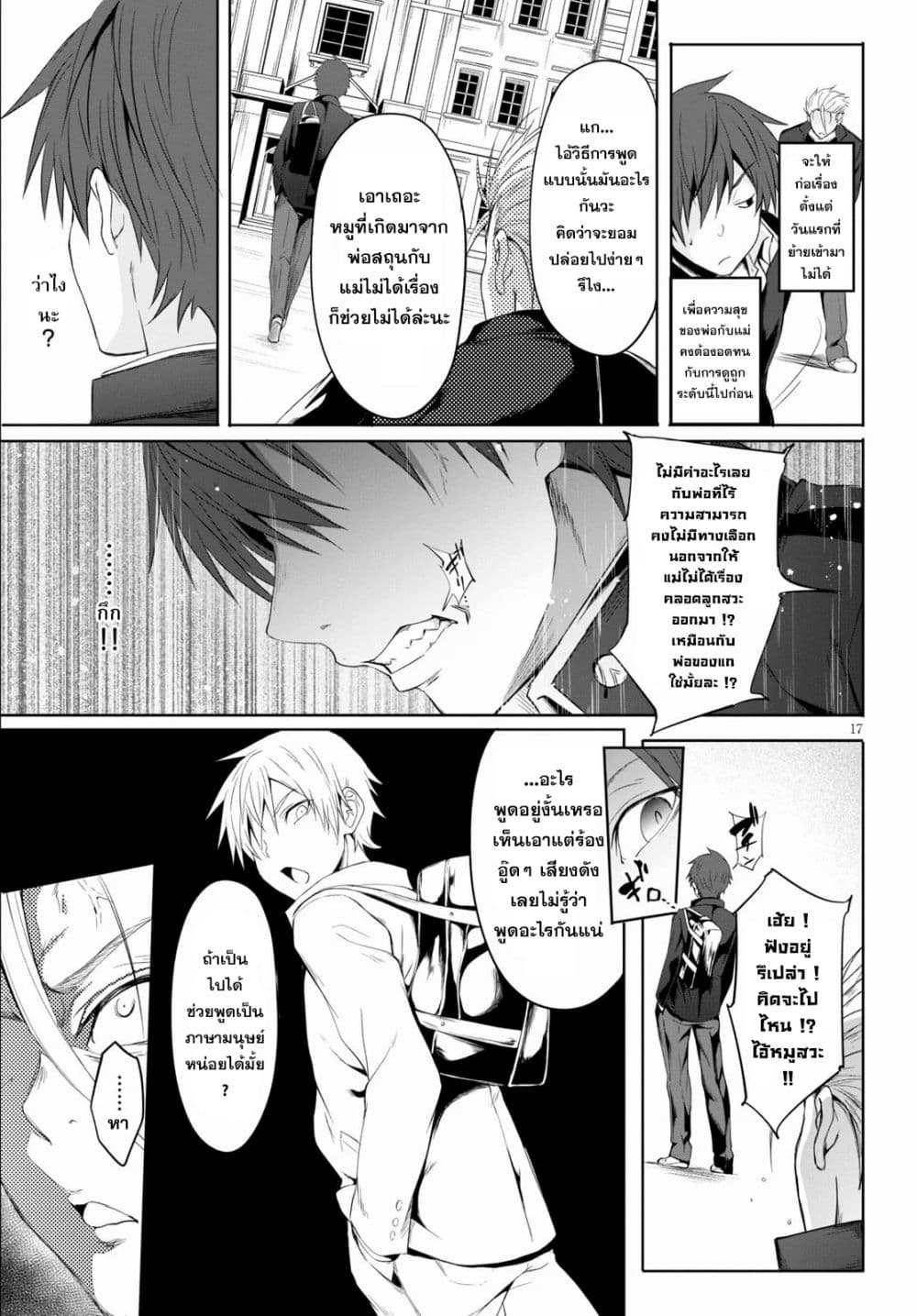 Maou Gakuen no Hangyakusha กบฏแห่งโรงเรียนจอมมาร 1-โรงเรียนจอมมารแห่งการเริ่มต้น