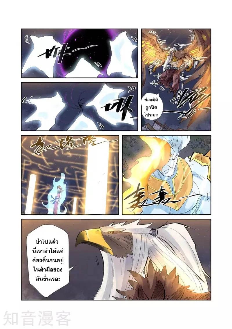 Tales of Demons and Gods 211-211