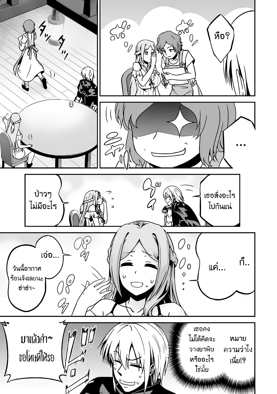 Jaryuu Tensei 16-16
