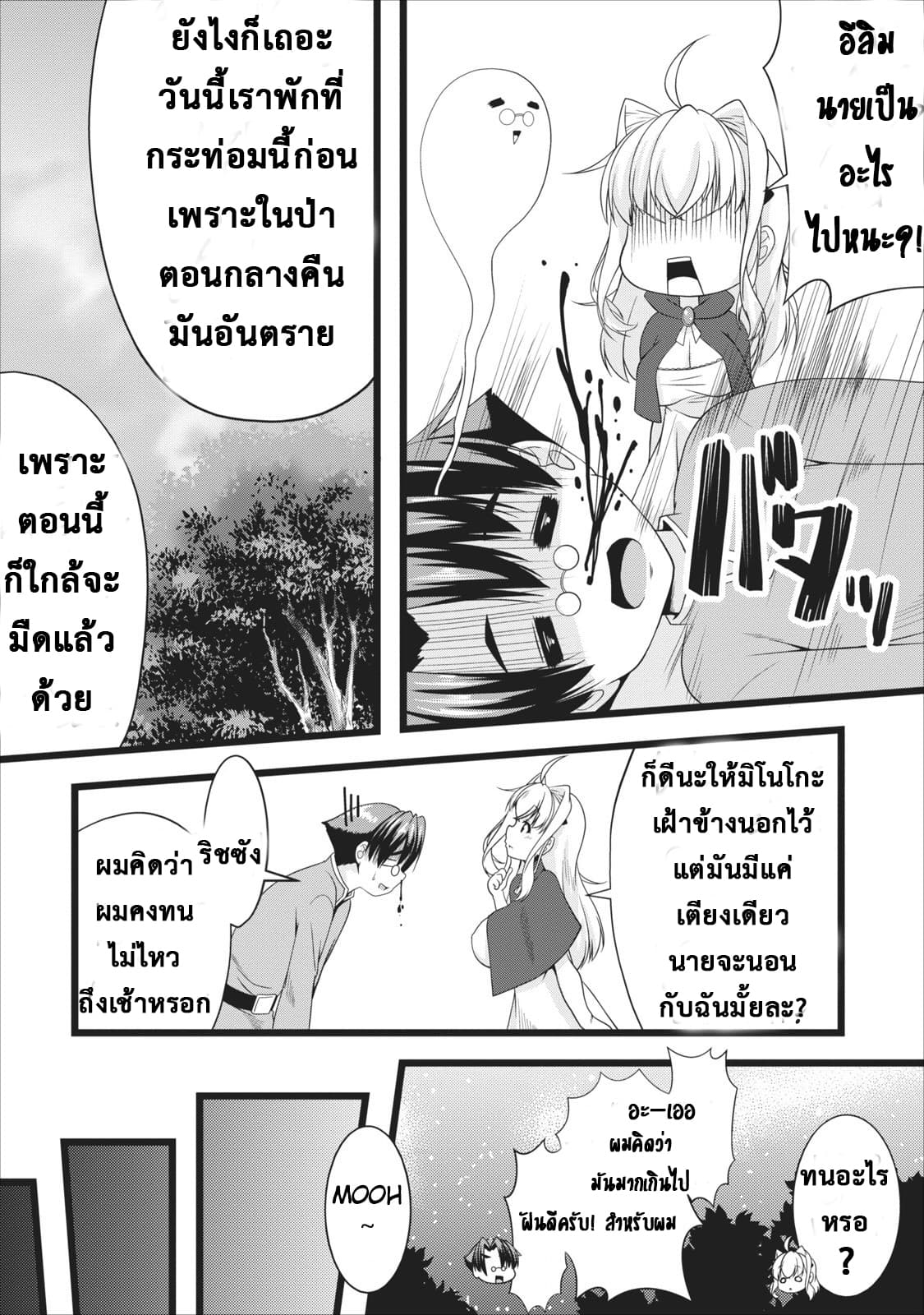 Succubus ni Tensei shita node Milk wo Shiborimasu 4-4