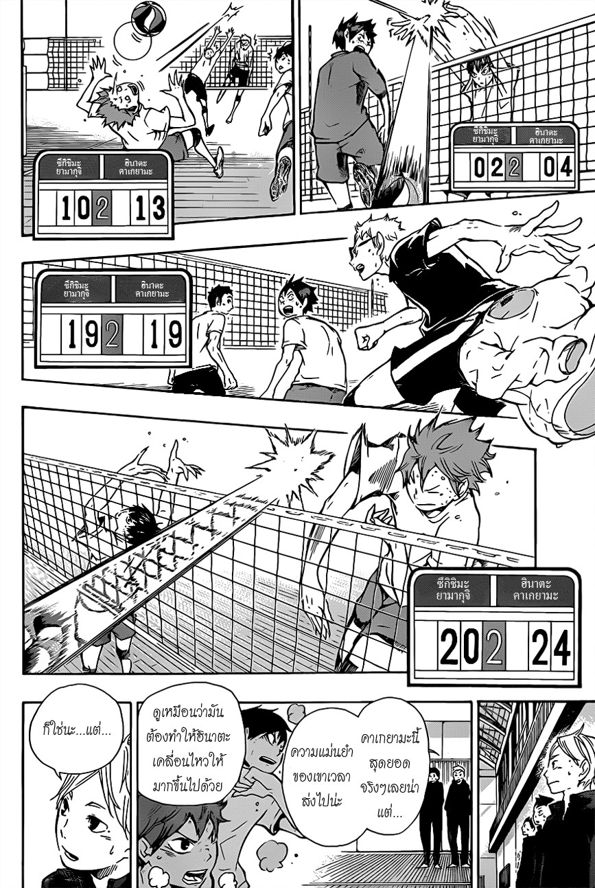 Haikyuu!! 9-รูปแบบต่อเนื่อง