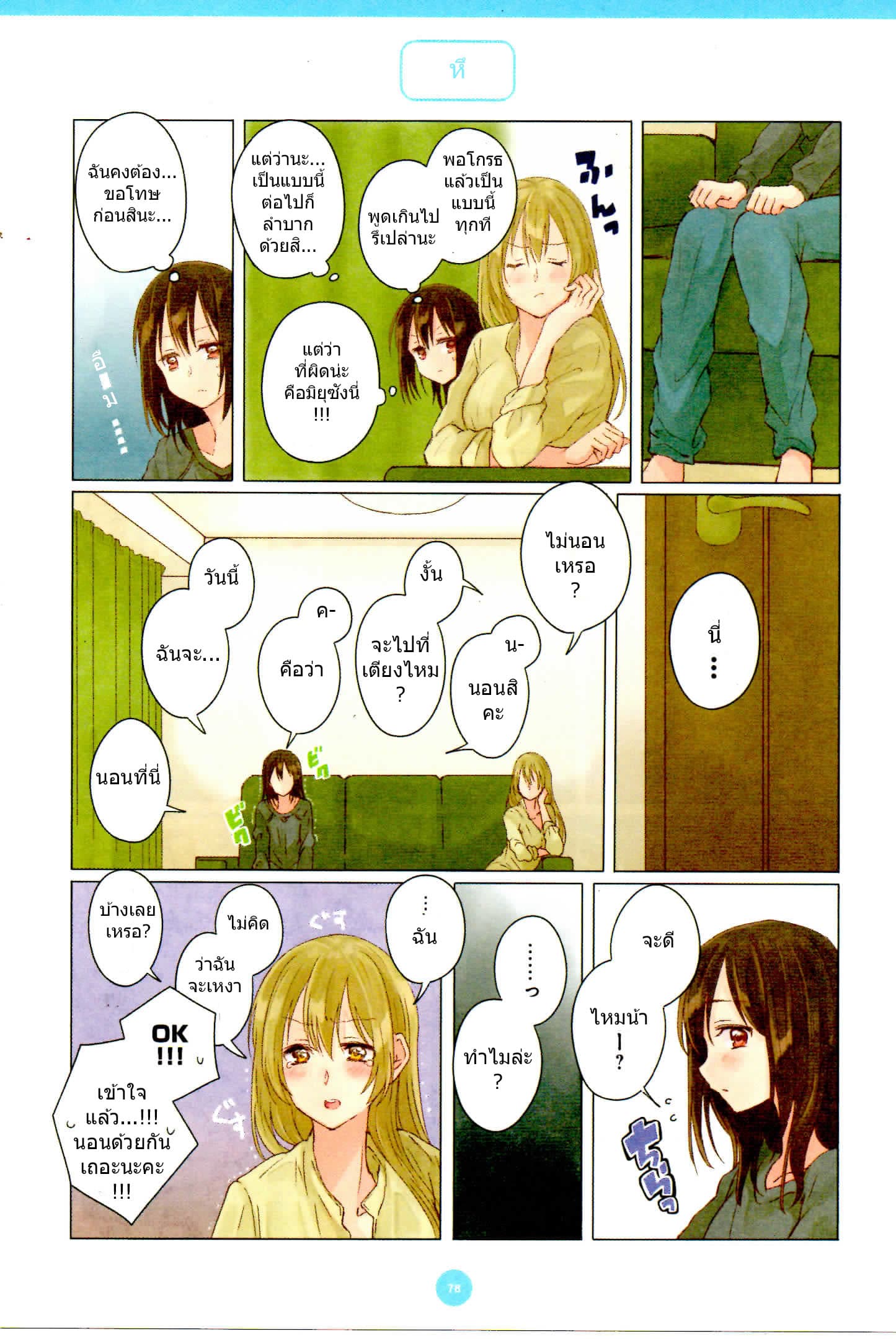Dousei Seikatsu 6-6