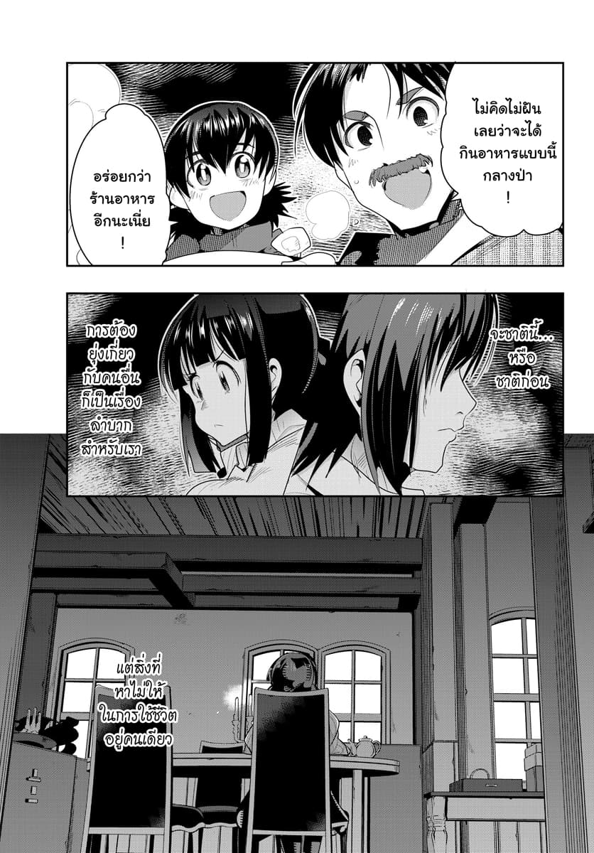 Yoku Wakaranai keredo Isekai ni Tensei Shiteita You Desu 10.3-ไม่ค่อยเข้าใจเท่าไหร่ แต่ดูเหมือนว่าจะทำเกินไปแล้วล่ะ (3)