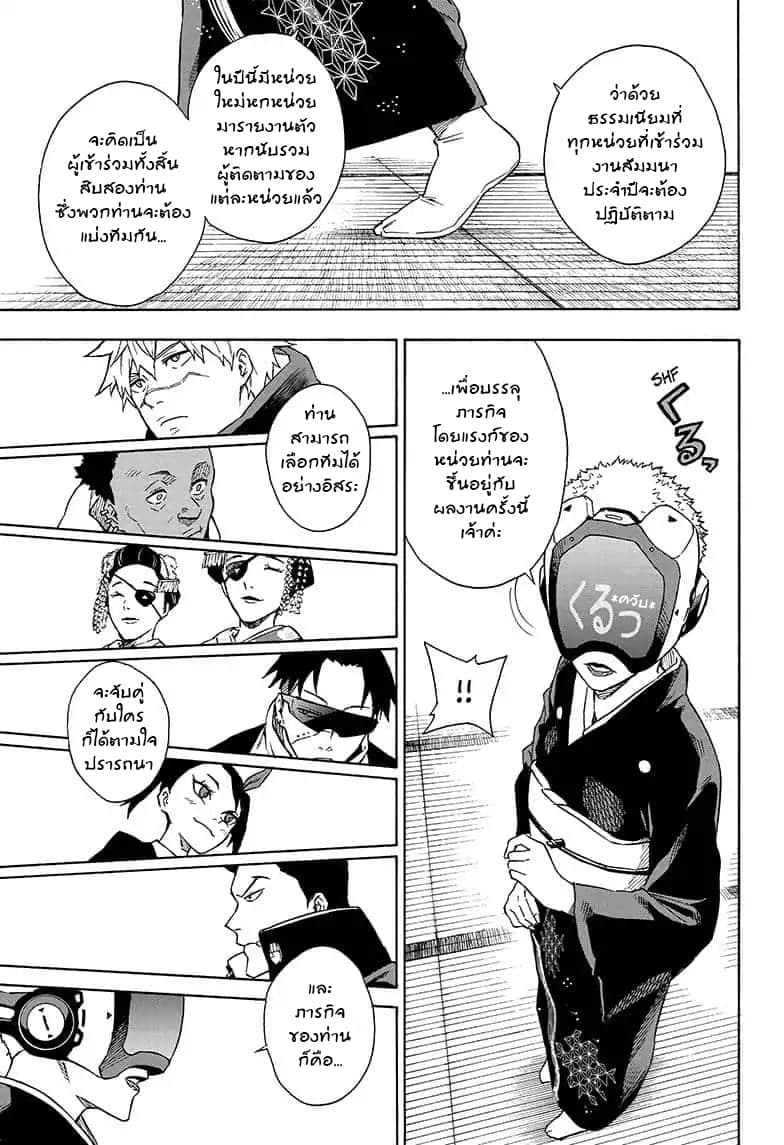 Tokyo Shinobi Squad พลพรรคนินจาโตเกียว 13-สัมมนานินจา