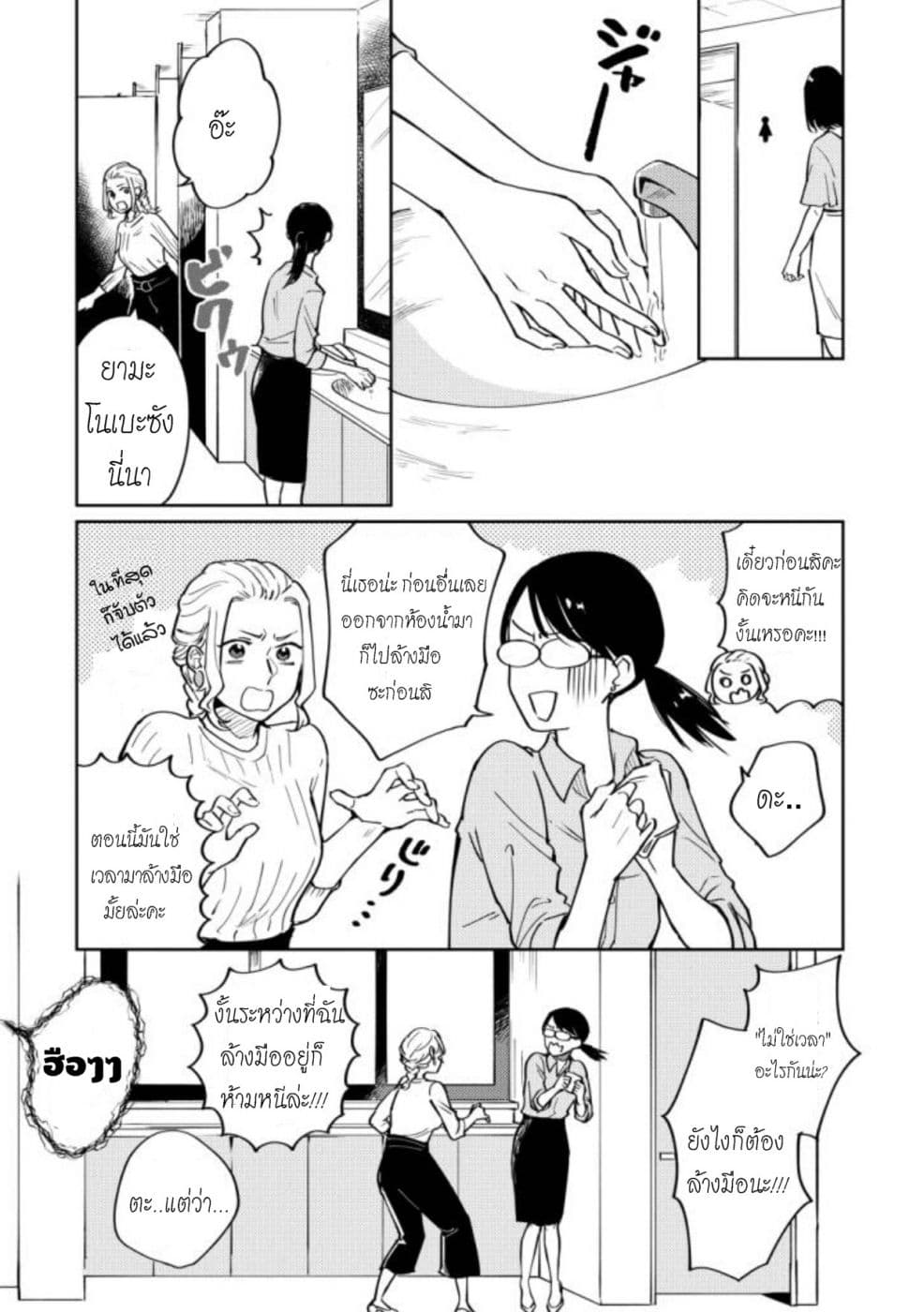 Hitogoto nan desu kara 2-2