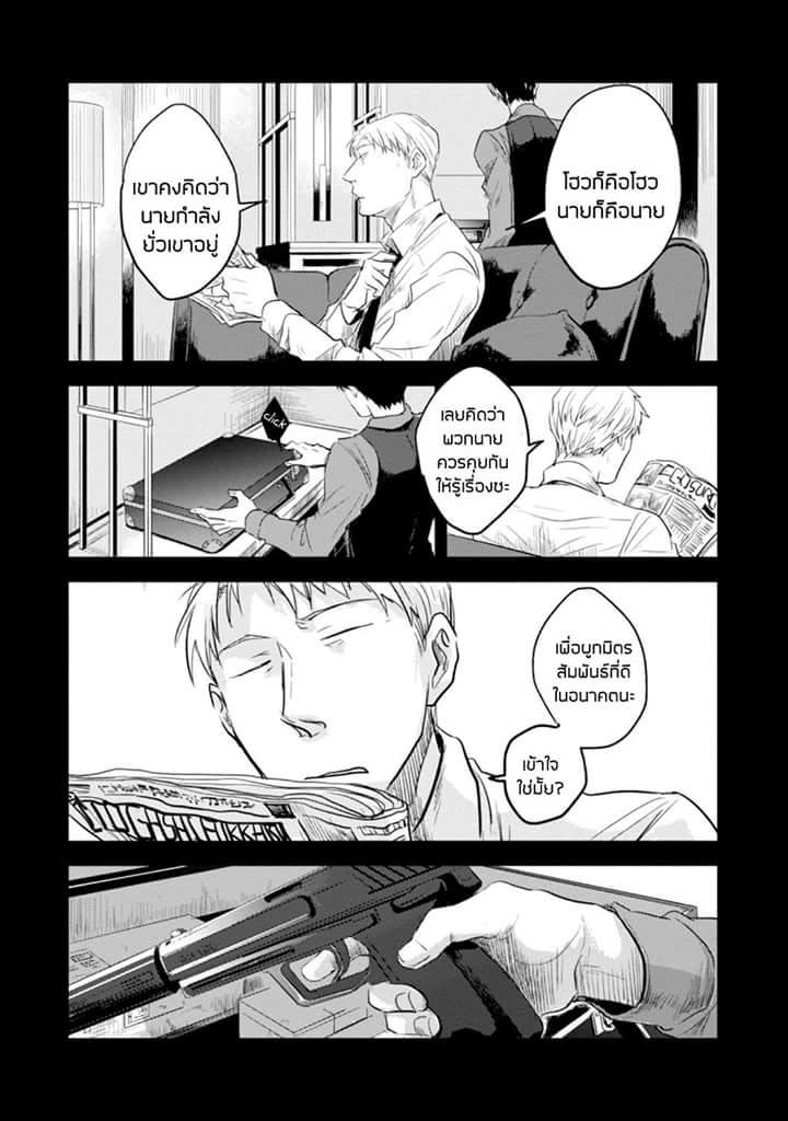 Koroshi Ai 8-Traitor