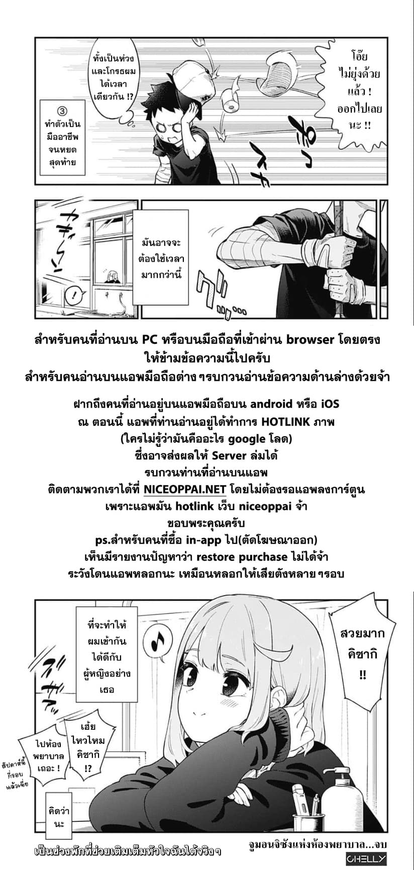 Jump Rom-Com Festival 2-จูมอนจิซังแห่งห้องพยาบาล