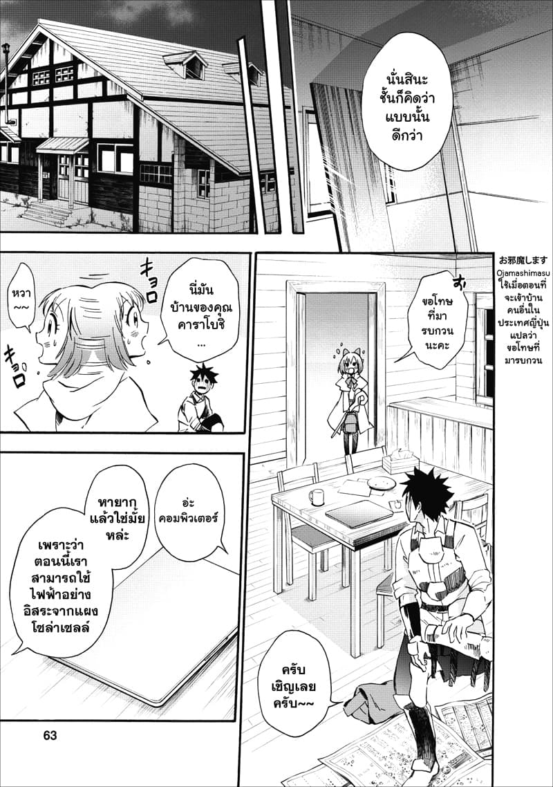 Boken-ka ni Narou! ~ Sukiruboodo de Danjon Kouryaku ~ 7-7