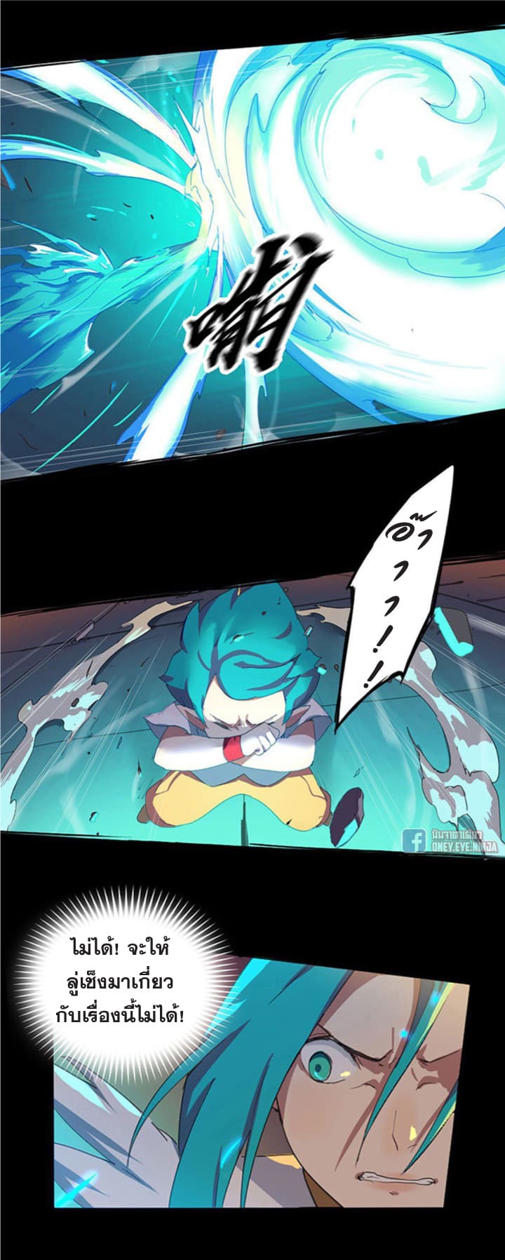 The Azure Soul Caster 2-2