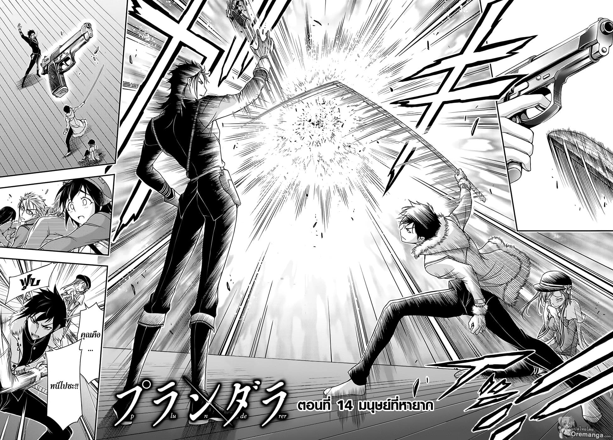 Plunderer 14-มนุษย์ที่หายาก