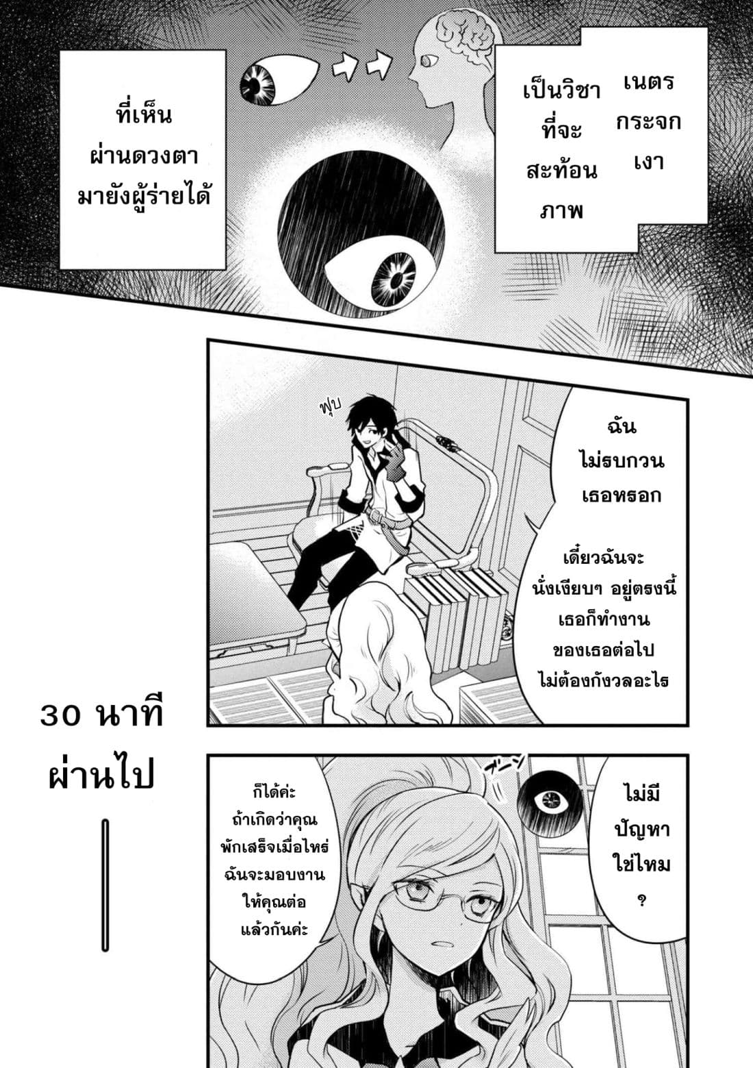 Yuusha, Yamemasu ผมน่ะเลิกเป็นผู้กล้าแล้วครับ 3-3