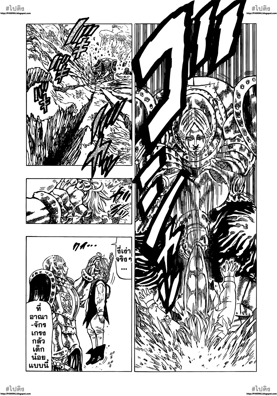 Nanatsu no Taizai 14-การระเบิด