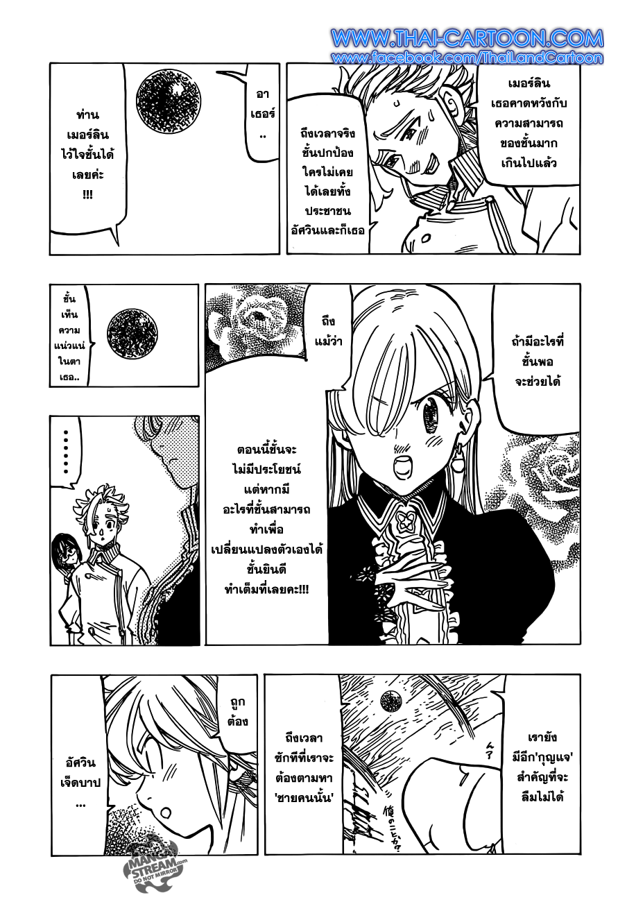 Nanatsu no Taizai 125-โค่น บัญญัติ 10 ประการ
