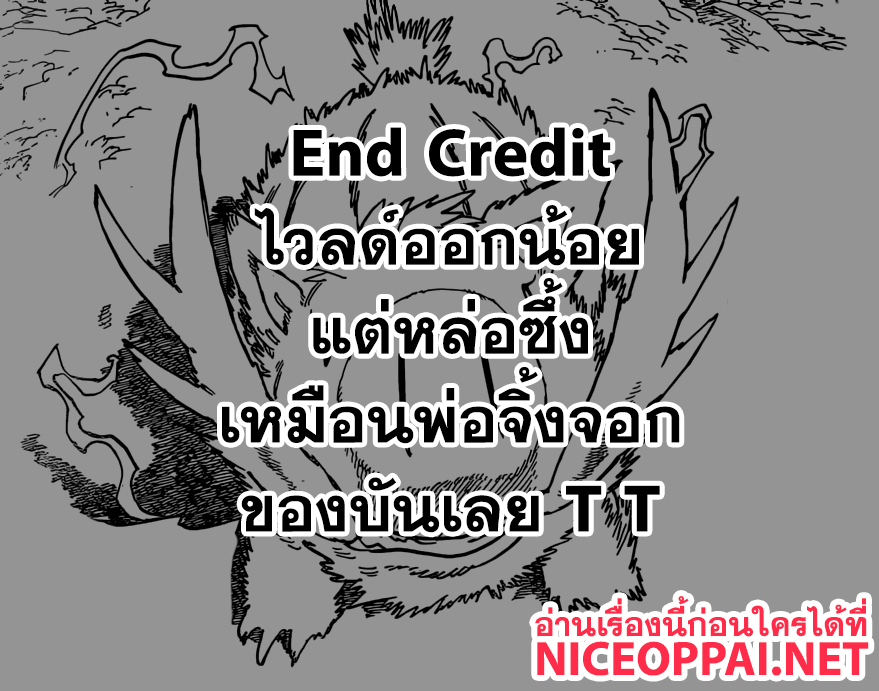 Nanatsu no Taizai 284-ประตูสู่ความหวัง