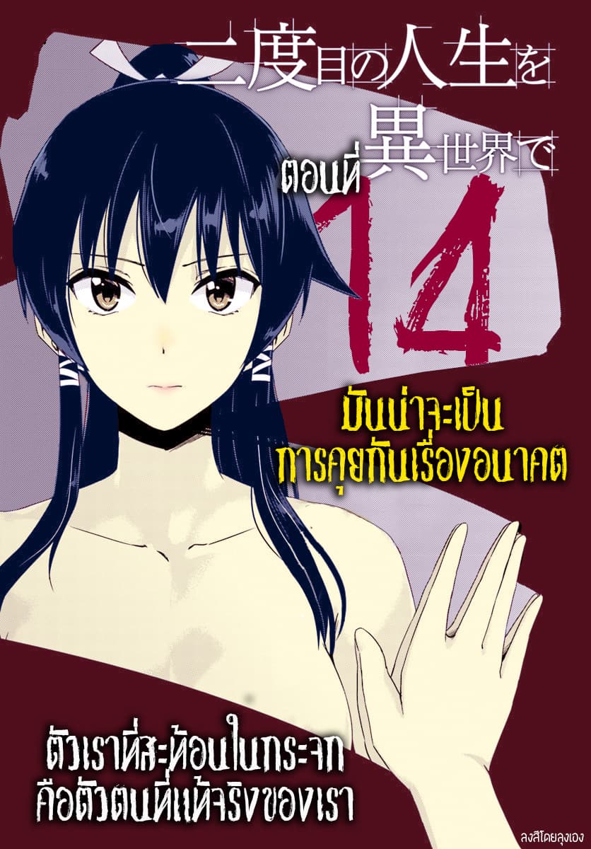 Nidoume no Jinsei wo Isekai de 14-มันน่าจะเป็นการคุยกันเรื่องอนาคต