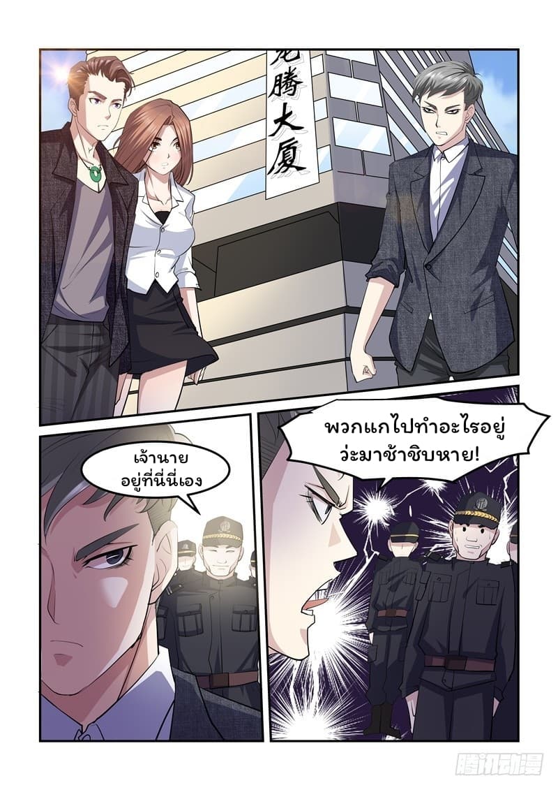Immortal Golden Eye ราชันย์เนตรทองคำ 4-4