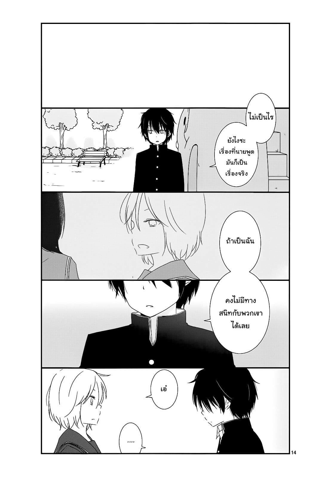 Shishunki Bitter Change 8-ดื้อด้าน