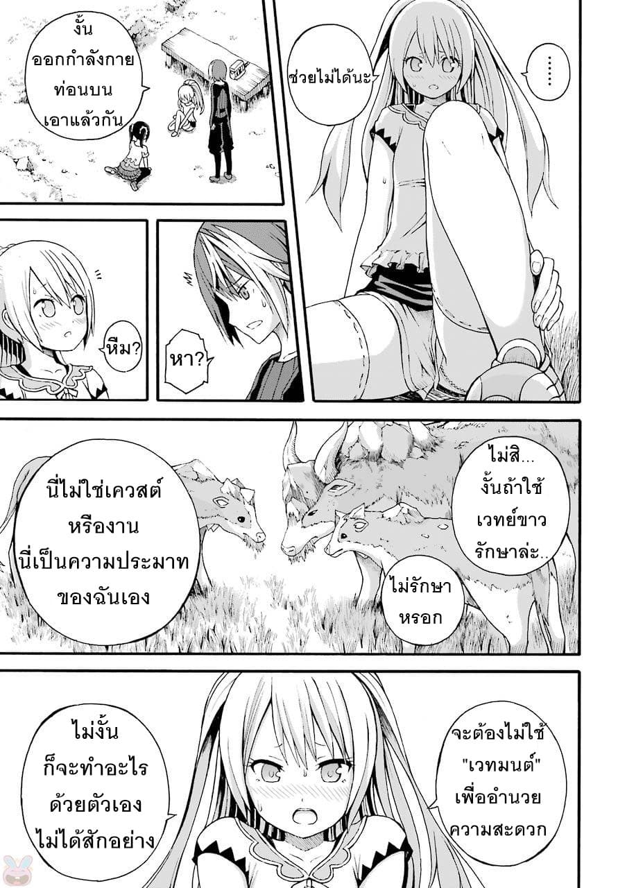 Futoku no Guild 8-ขาวกับดำ