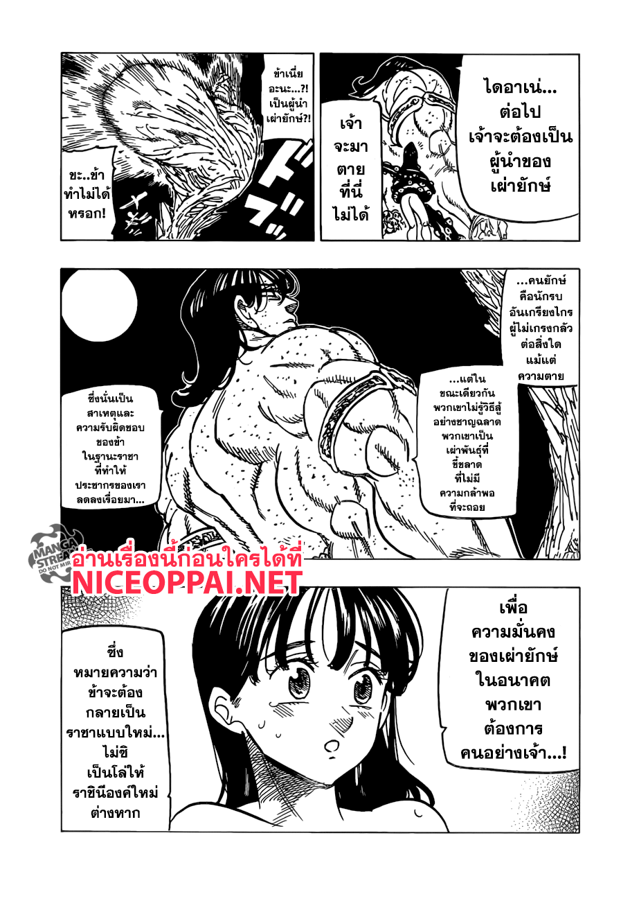 Nanatsu no Taizai 241-บดขยี้เหล่าบัญญัติ
