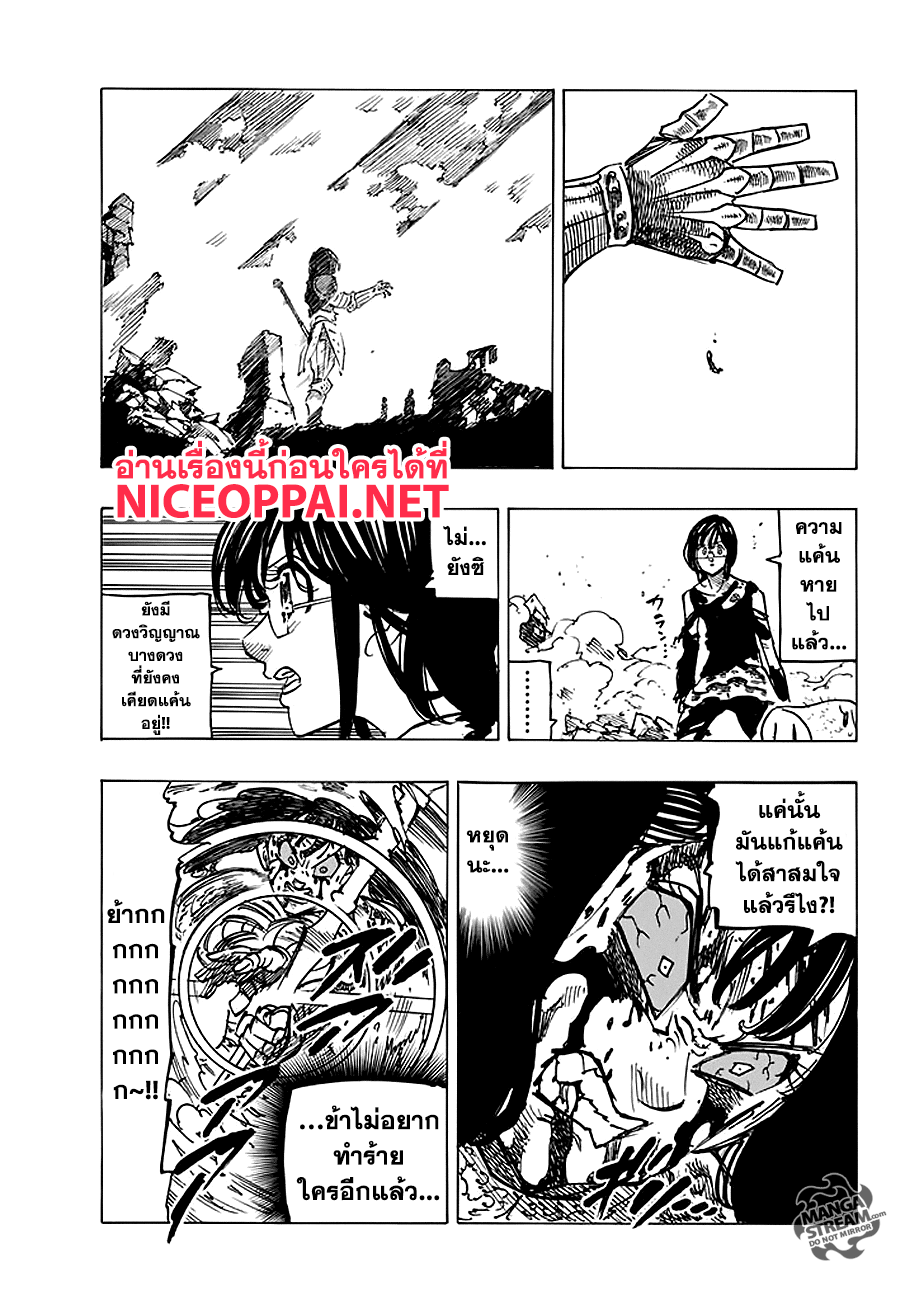 Nanatsu no Taizai 228-ผู้พิทักษ์และนางฟ้า