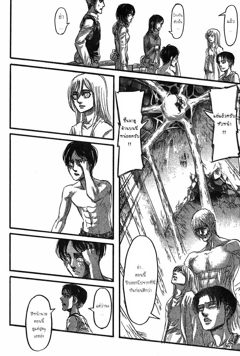 Attack on Titan 67-ภายนอกกำแพงเขตออร์วัท