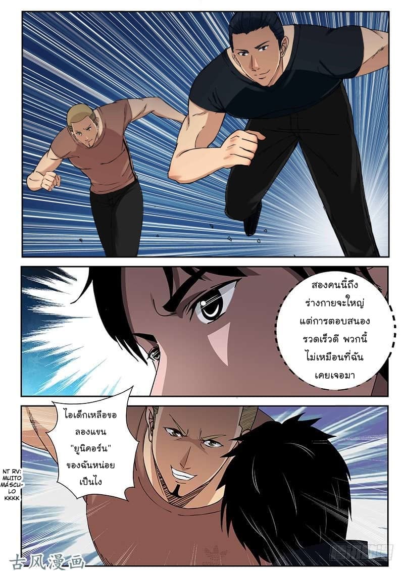 Strongest Abandoned Son บุรุษที่ถูกทอดทิ้ง 25-25