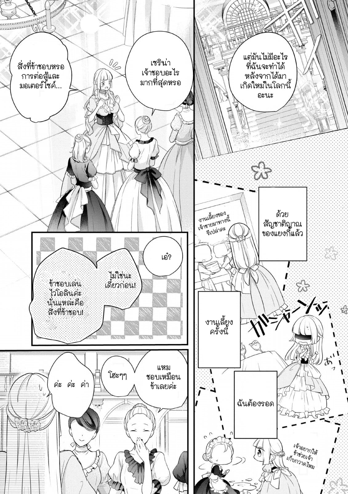 A Bellicose Lady Got Reincarnated!? - It's an Impossibly Hard Game Where I Would Die If I Don't Fall in Love 1-1