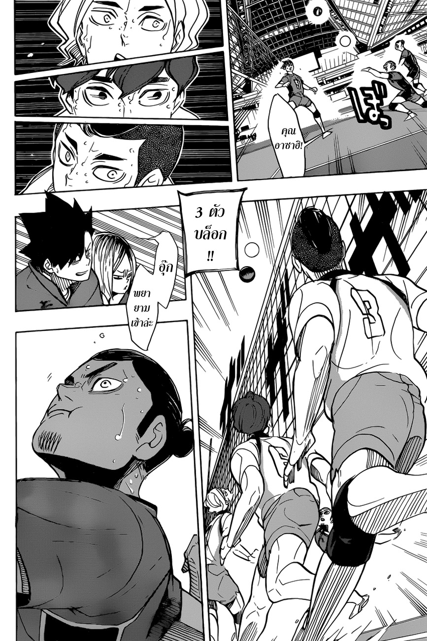 Haikyuu!! 349-เที่ยวบินที่ยังน้อย