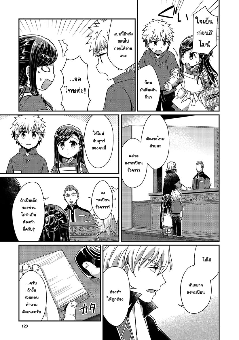 Honzuki no Gekokujou 18-สมาคมการค้า