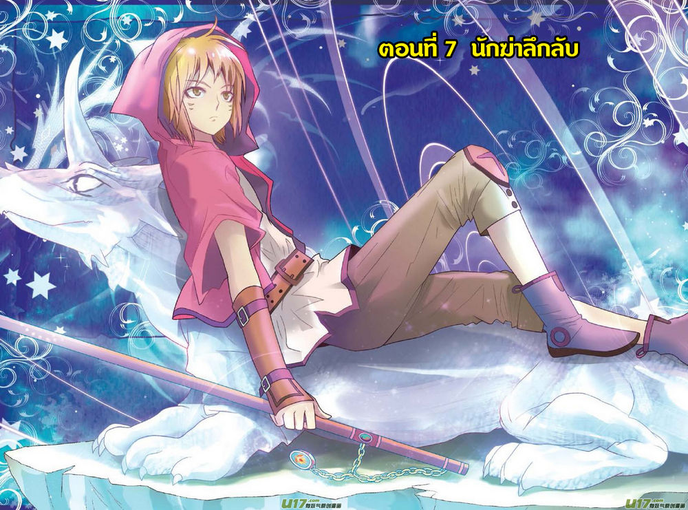 Panlong 7-นักฆ่าลึกลับ
