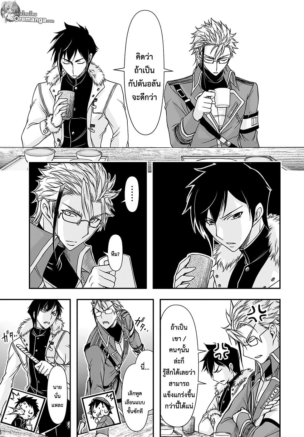 Plunderer 15-พระเจ้าที่ตกลงมา
