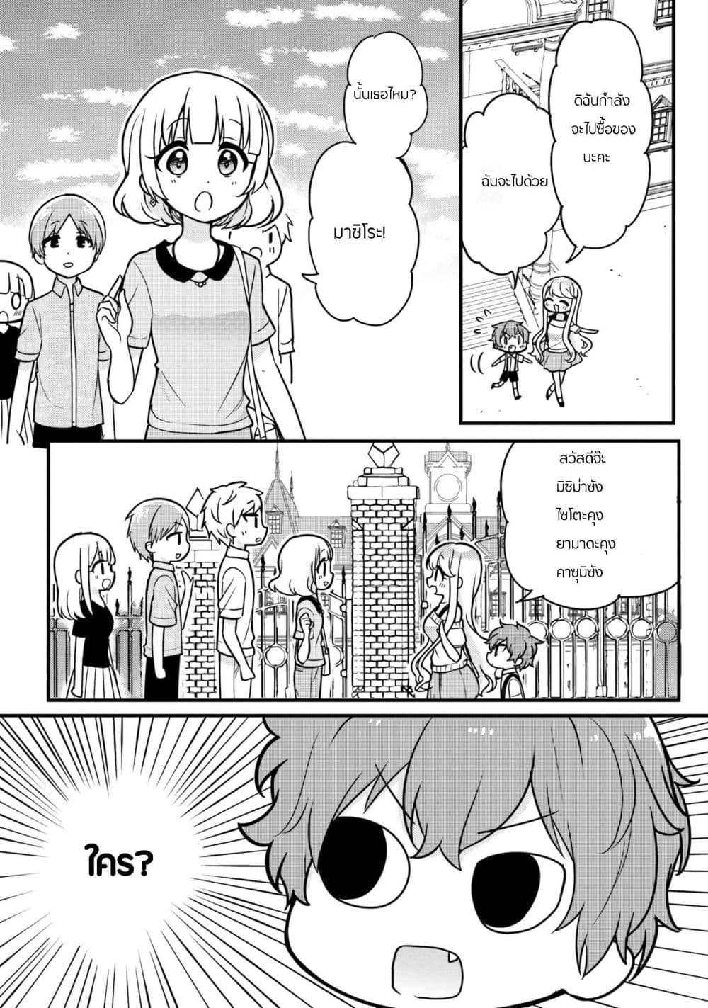Tekito na Maid no Onee-san to Erasou de Ichizu na Botchan เมดซุ่มซ่ามกับเรื่องราว 10 ปี ของนายน้อยผู้เอาแตใจ 5-5