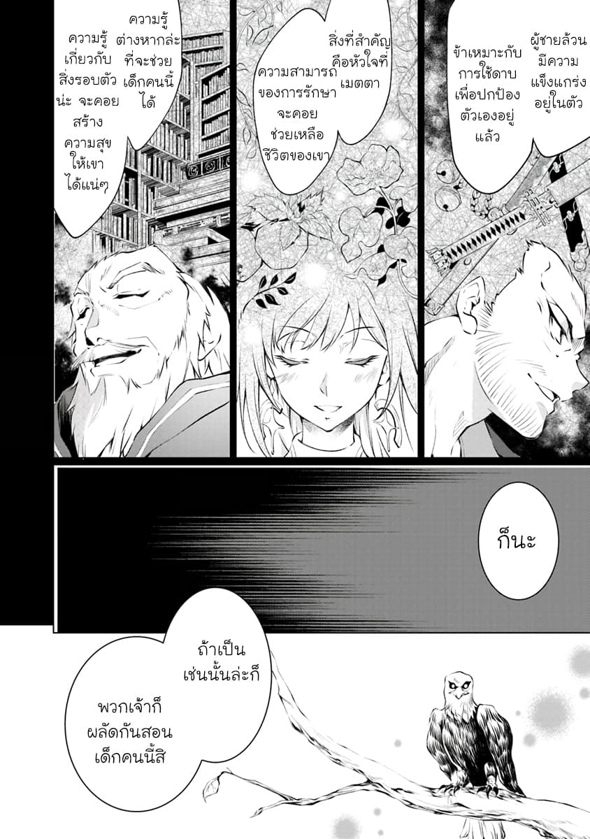 Kamigami ni Sodaterare Shimo no, Saikyou to Naru 1.2-เด็กผู้ถูกเลี้ยงดูโดยเหล่าทวยเทพ (2)