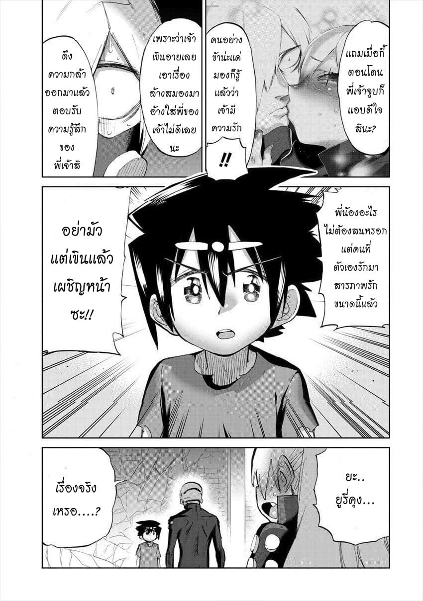 Yuusha to Maou no RabusKome 21-ผลกระทบของผู้กล้าเเละจอมมาร2